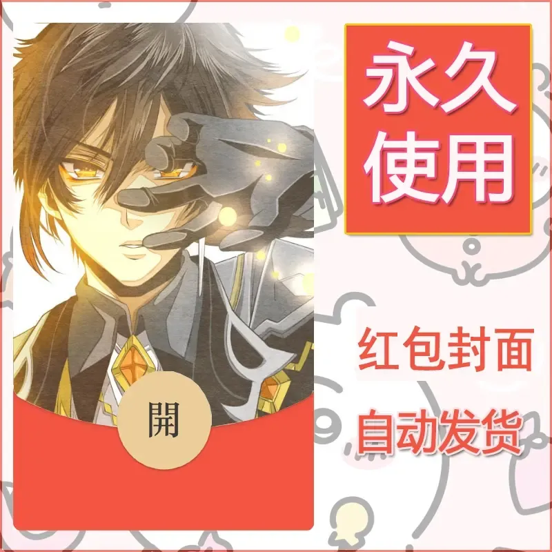 新款永久微信红包封面原神自制皮肤diy素材407