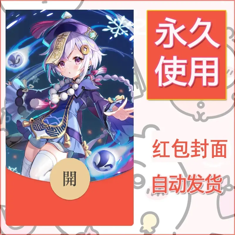 新款永久微信红包封面原神自制皮肤diy素材406
