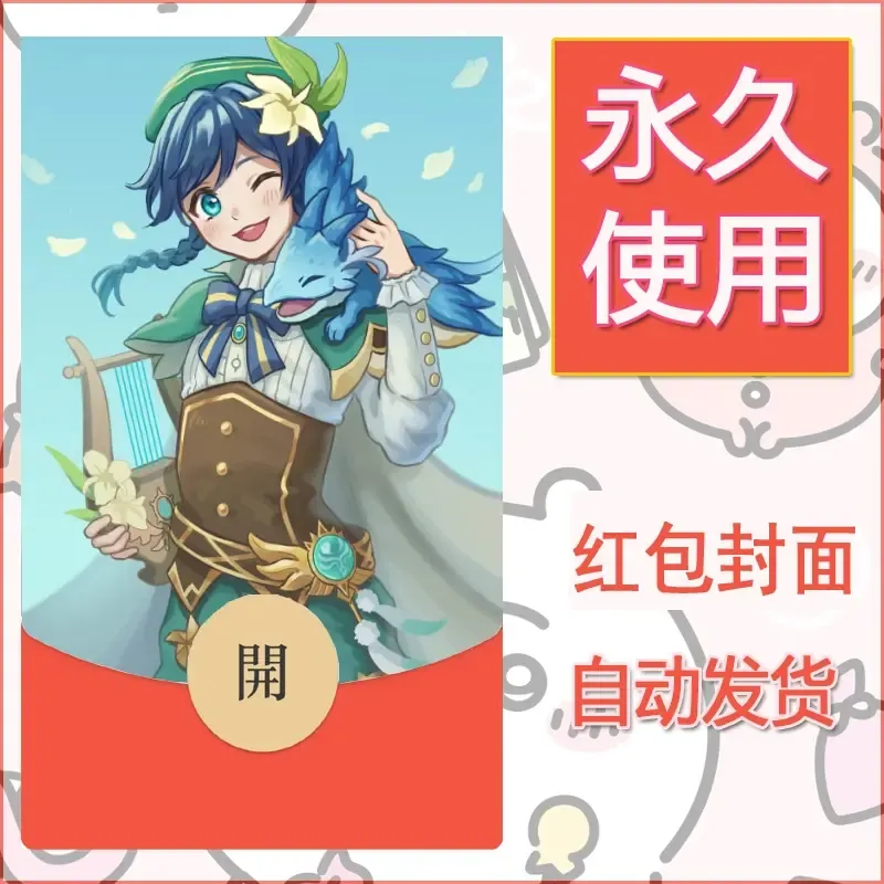 新款永久微信红包封面原神自制皮肤diy素材409 - 会优科技优惠价¥0.42