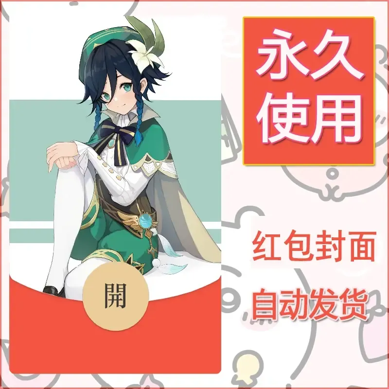 新款永久微信红包封面原神自制皮肤diy素材410 - 会优科技优惠价¥0.42