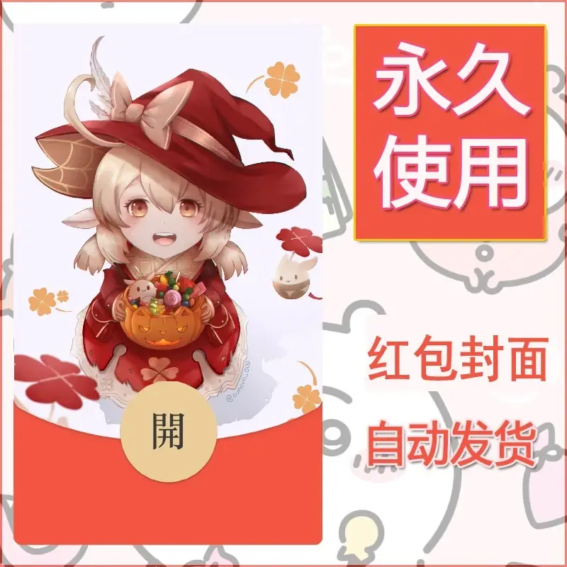 新款永久微信红包封面原神自制皮肤diy素材411 - 会优科技优惠价¥0.42