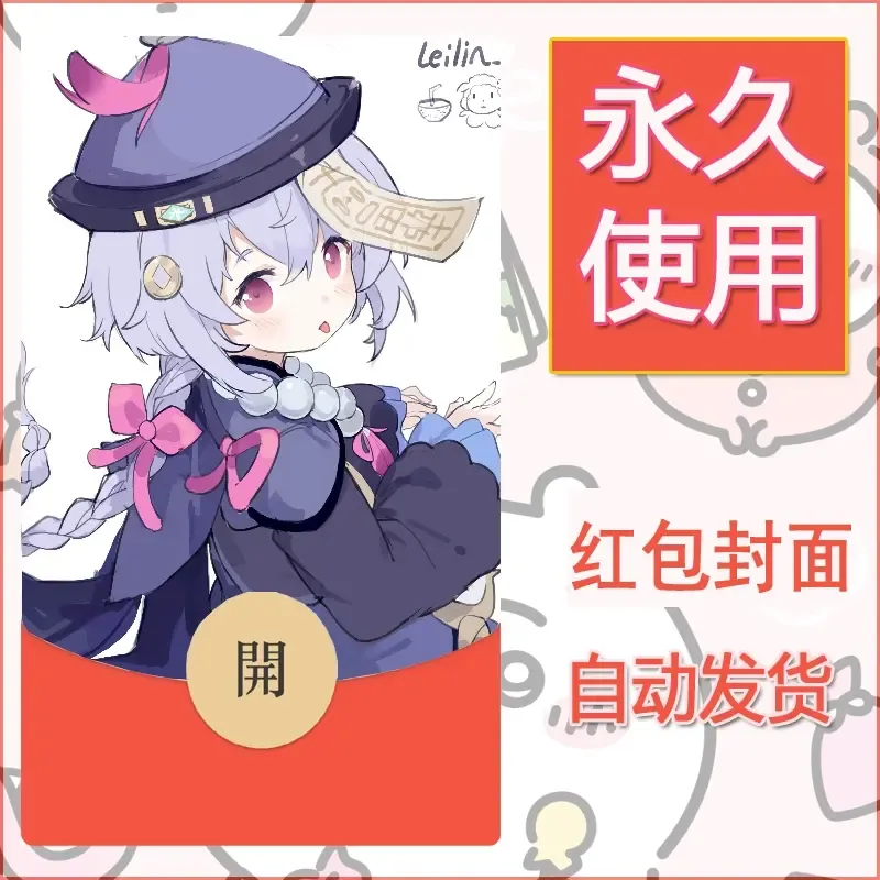 新款永久微信红包封面原神自制皮肤diy素材414 - 会优科技优惠价¥0.42