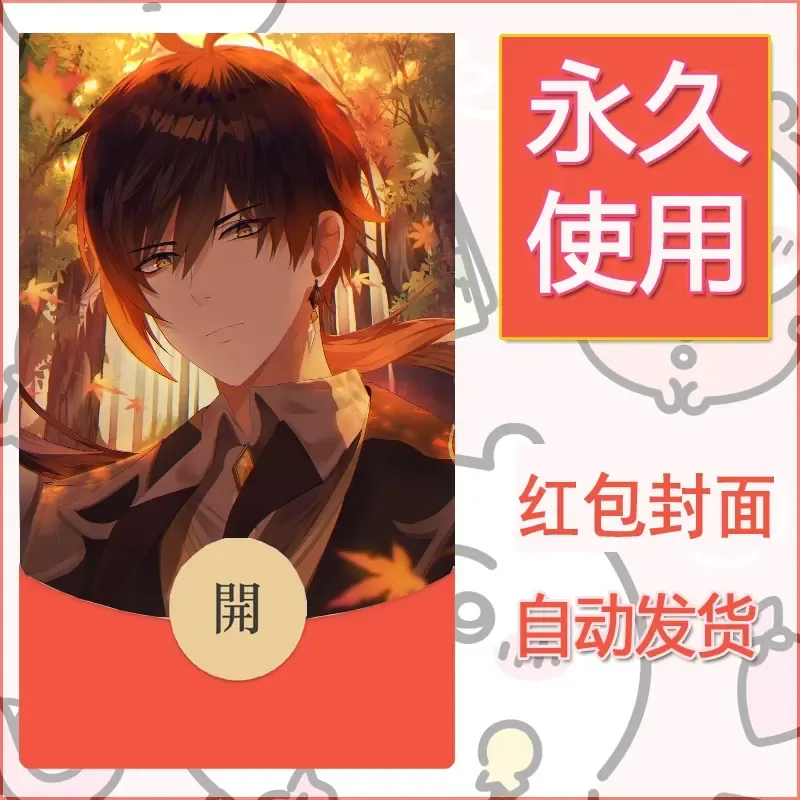新款永久微信红包封面原神自制皮肤diy素材408 - ¥0.42