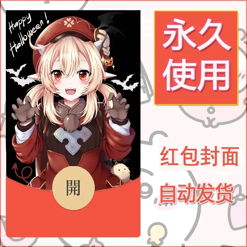 新款永久微信红包封面原神自制皮肤diy素材412 - ¥0.42