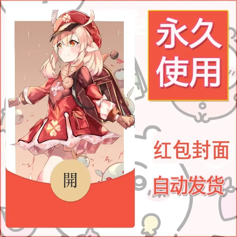 新款永久微信红包封面原神自制皮肤diy素材413 - 会优科技优惠价¥0.42