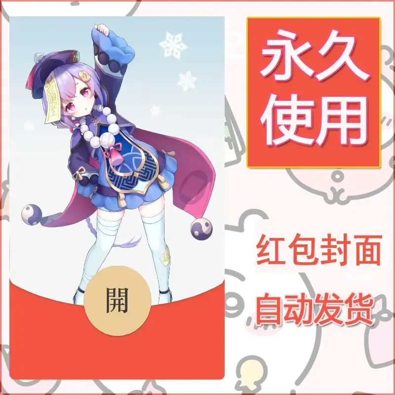 新款永久微信红包封面原神自制皮肤diy素材415 - 会优科技优惠价¥0.42