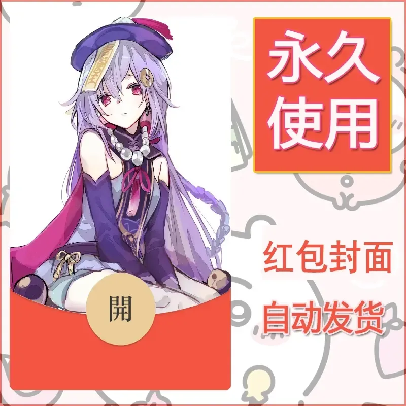 新款永久微信红包封面原神自制皮肤diy素材416 - ¥0.42