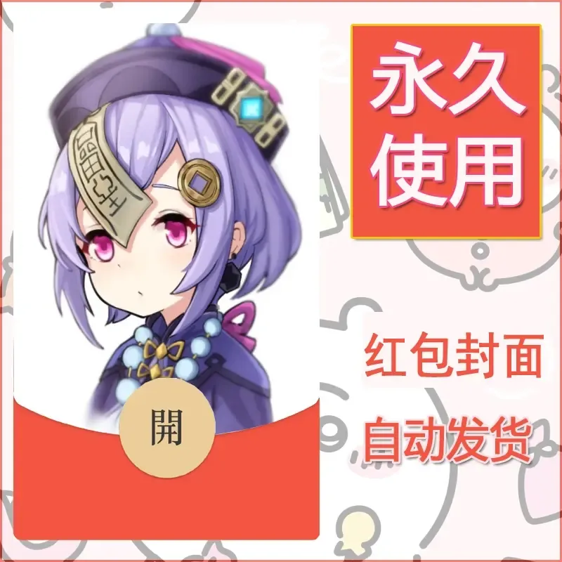 新款永久微信红包封面原神自制皮肤diy素材418 - 会优科技优惠价¥0.42