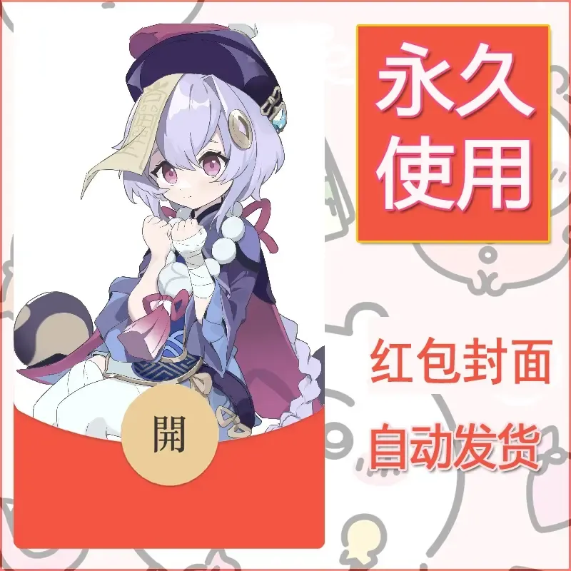 新款永久微信红包封面原神自制皮肤diy素材422