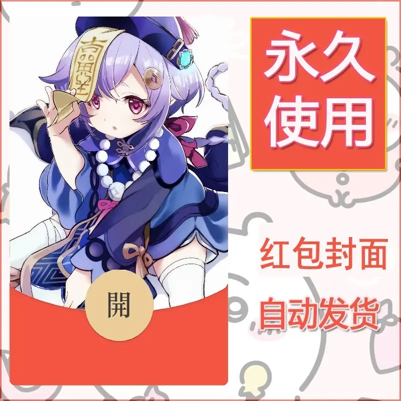 新款永久微信红包封面原神自制皮肤diy素材417 - 会优科技优惠价¥0.42