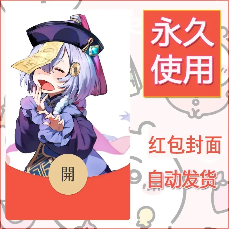 新款永久微信红包封面原神自制皮肤diy素材423 - 会优科技优惠价¥0.42