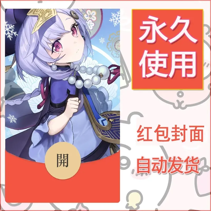 新款永久微信红包封面原神自制皮肤diy素材421 - 会优科技优惠价¥0.42