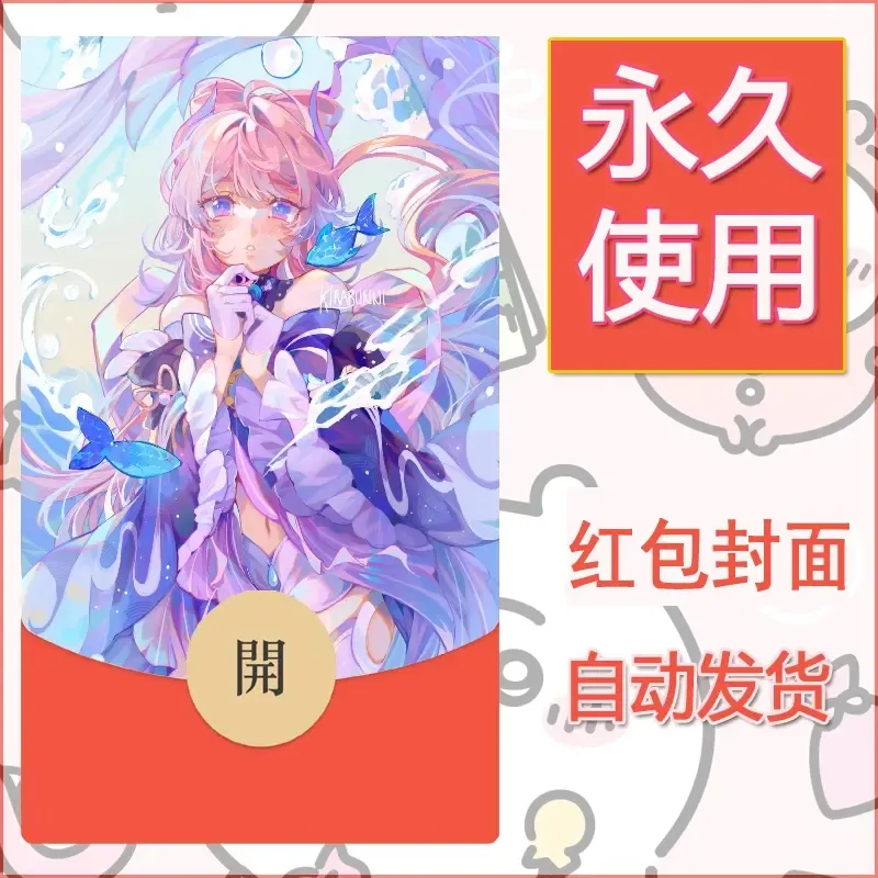 新款永久微信红包封面原神自制皮肤diy素材424 - 会优科技优惠价¥0.42