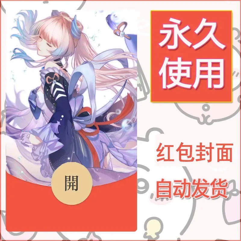 新款永久微信红包封面原神自制皮肤diy素材425 - 会优科技优惠价¥0.42