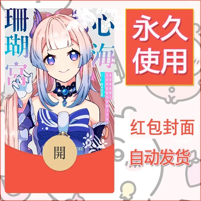 新款永久微信红包封面原神自制皮肤diy素材426 - 会优科技优惠价¥0.42