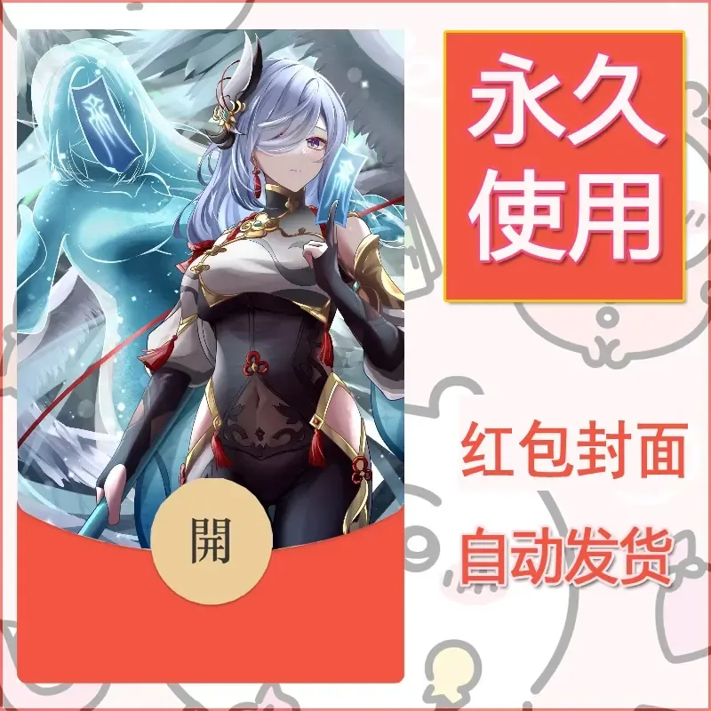 新款永久微信红包封面原神自制皮肤diy素材430 - ¥0.42