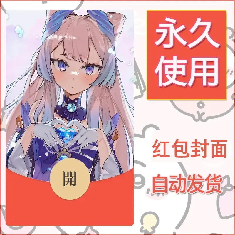 新款永久微信红包封面原神自制皮肤diy素材433 - 会优科技优惠价¥0.42