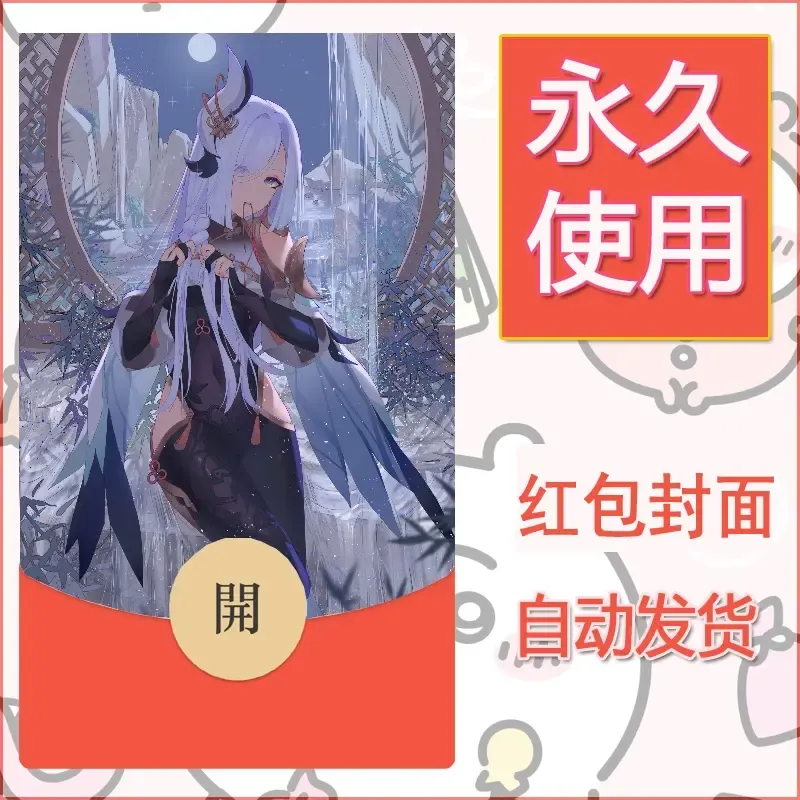新款永久微信红包封面原神自制皮肤diy素材434