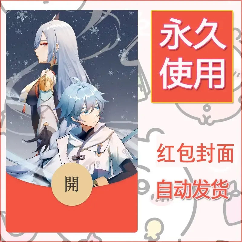 新款永久微信红包封面原神自制皮肤diy素材435 - 会优科技优惠价¥0.42