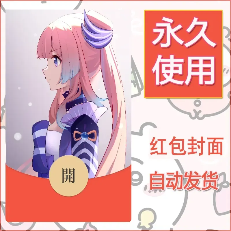 新款永久微信红包封面原神自制皮肤diy素材439 - 会优科技优惠价¥0.42