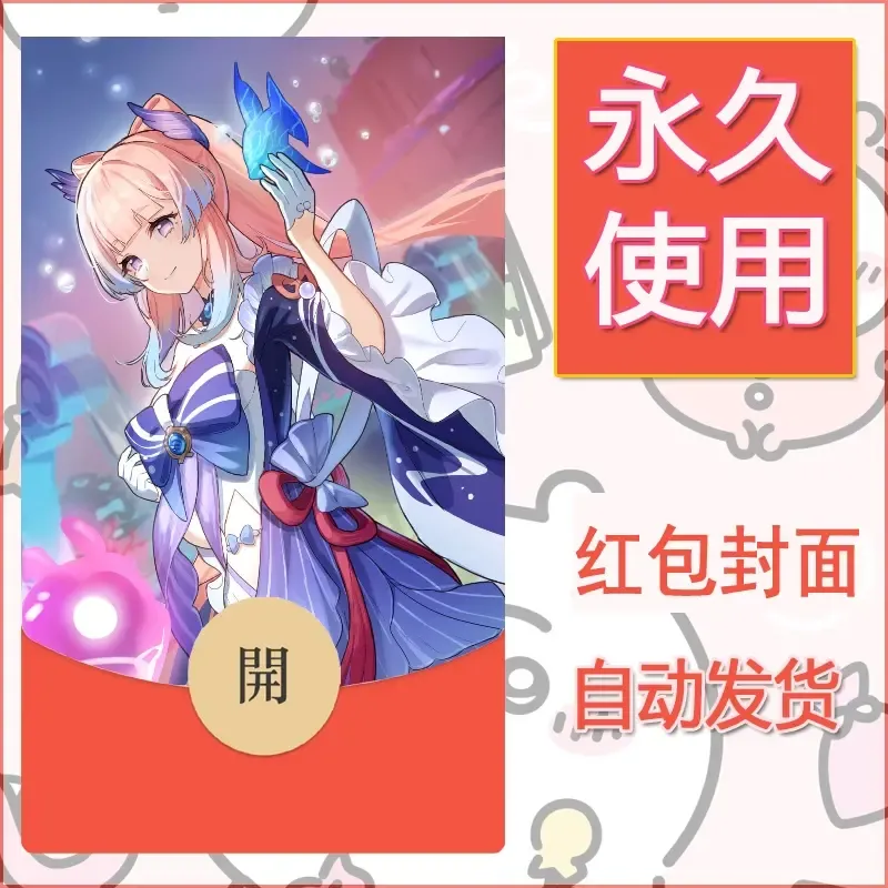 新款永久微信红包封面原神自制皮肤diy素材436 - ¥0.42