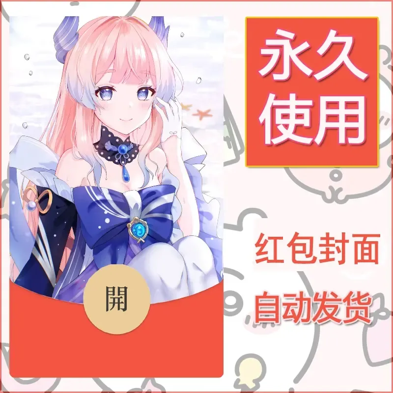 新款永久微信红包封面原神自制皮肤diy素材437 - ¥0.42