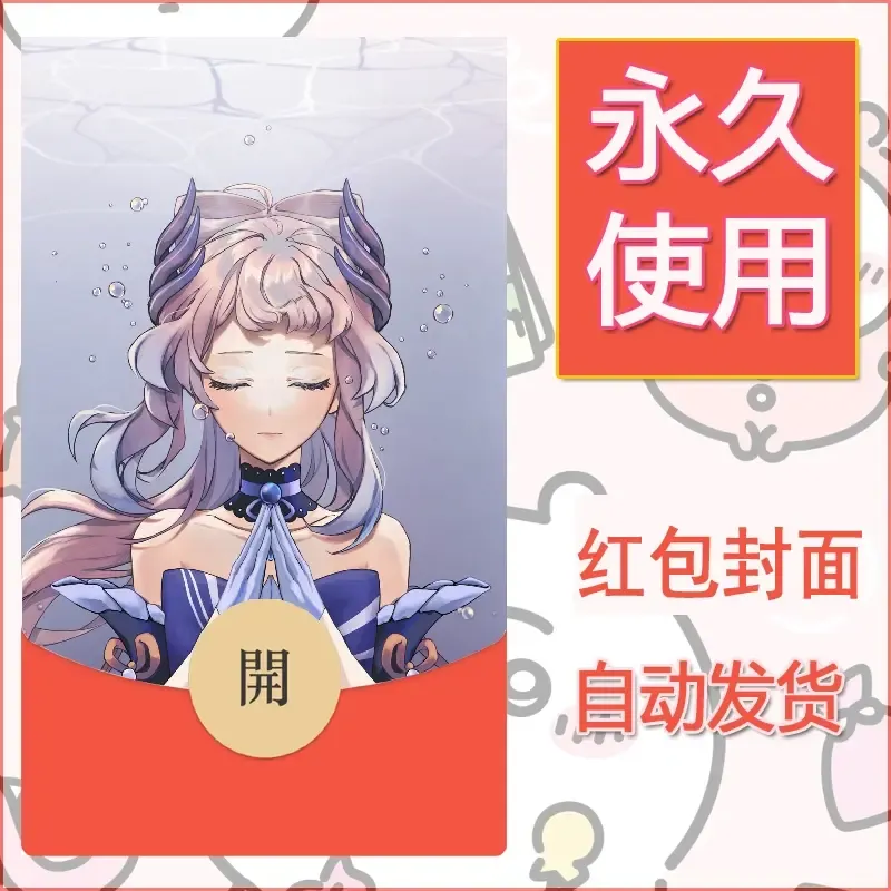 新款永久微信红包封面原神自制皮肤diy素材440