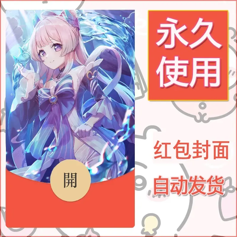 新款永久微信红包封面原神自制皮肤diy素材441 - 会优科技优惠价¥0.42
