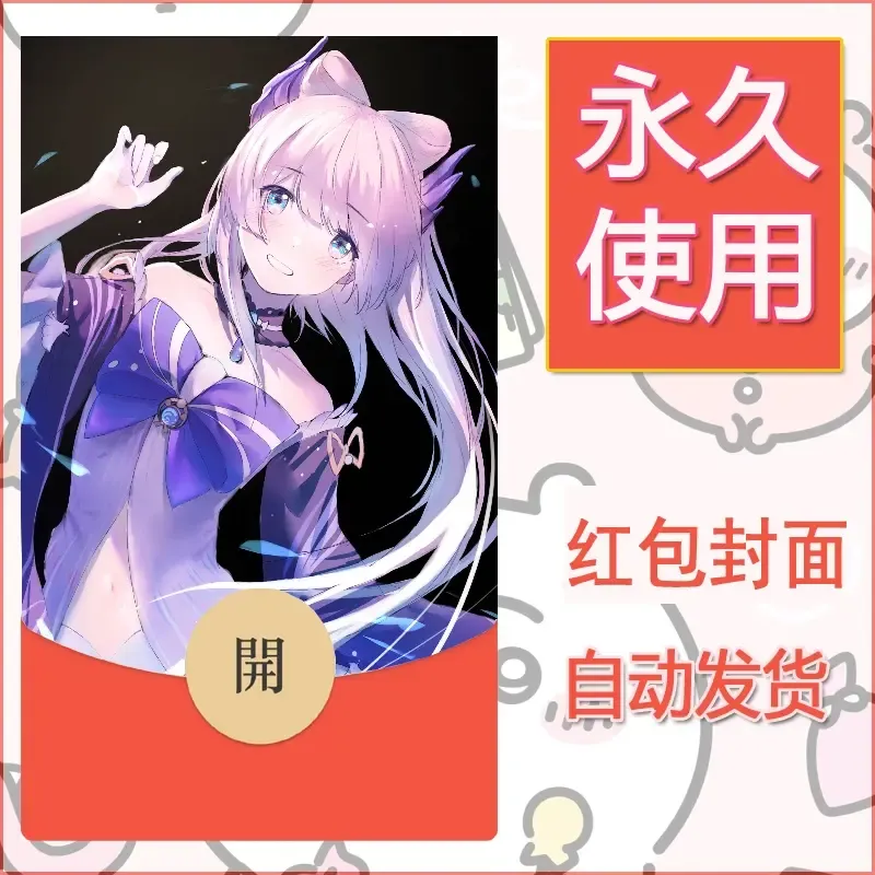 新款永久微信红包封面原神自制皮肤diy素材446 - 会优科技优惠价¥0.42
