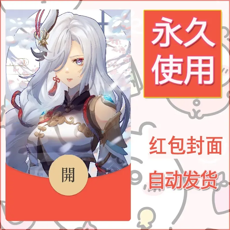 新款永久微信红包封面原神自制皮肤diy素材445