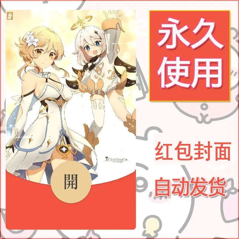 新款永久微信红包封面原神自制皮肤diy素材444 - 会优科技优惠价¥0.42