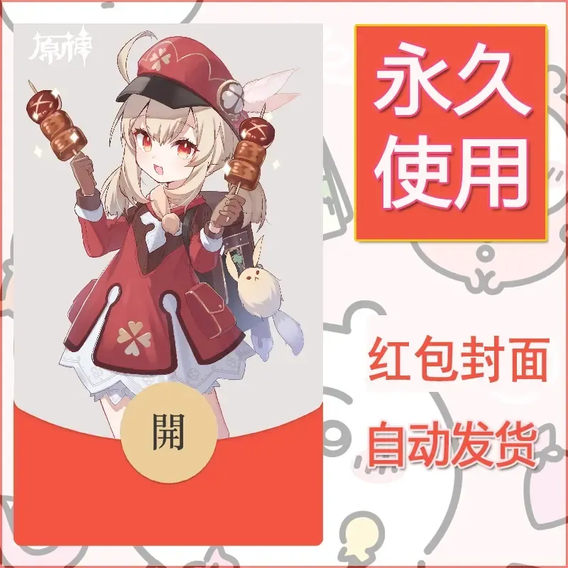 新款永久微信红包封面原神自制皮肤diy素材448 - 会优科技优惠价¥0.42