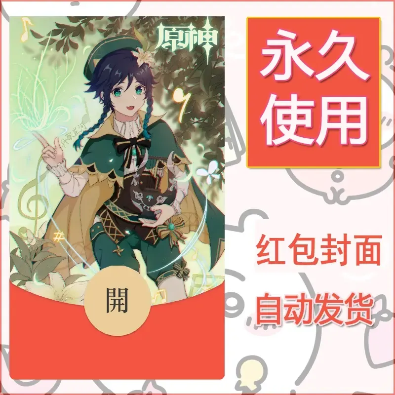 新款永久微信红包封面原神自制皮肤diy素材447 - 会优科技优惠价¥0.42
