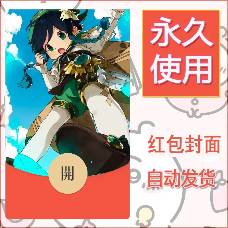新款永久微信红包封面原神自制皮肤diy素材450 - ¥0.42