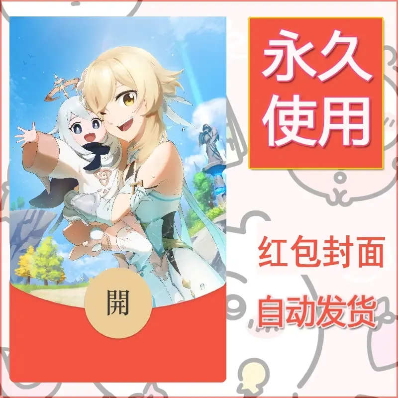 新款永久微信红包封面原神自制皮肤diy素材453 - 会优科技优惠价¥0.42
