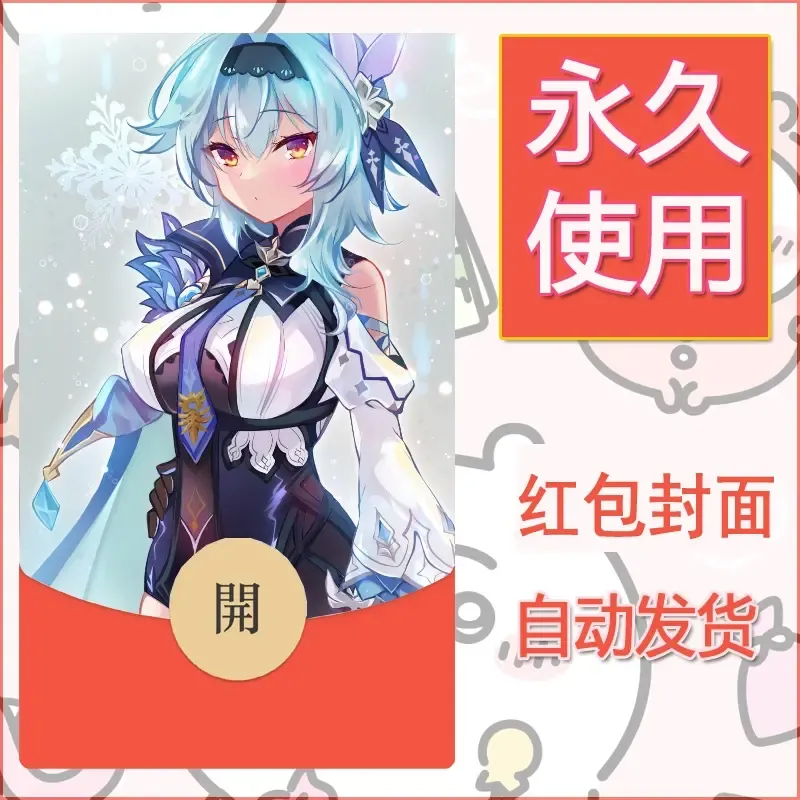 新款永久微信红包封面原神自制皮肤diy素材458 - ¥0.42
