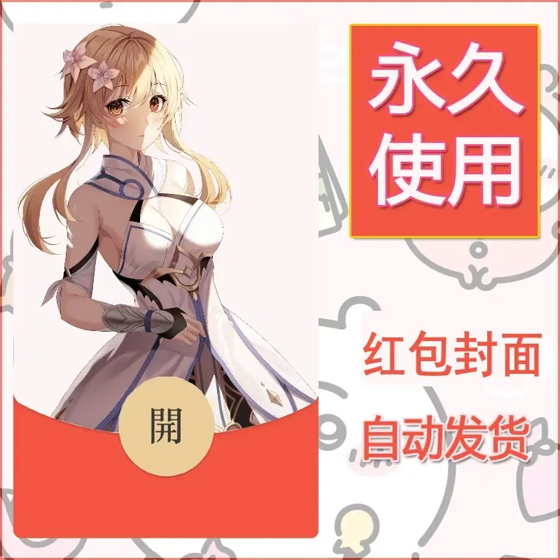 新款永久微信红包封面原神自制皮肤diy素材463 - 会优科技优惠价¥0.42