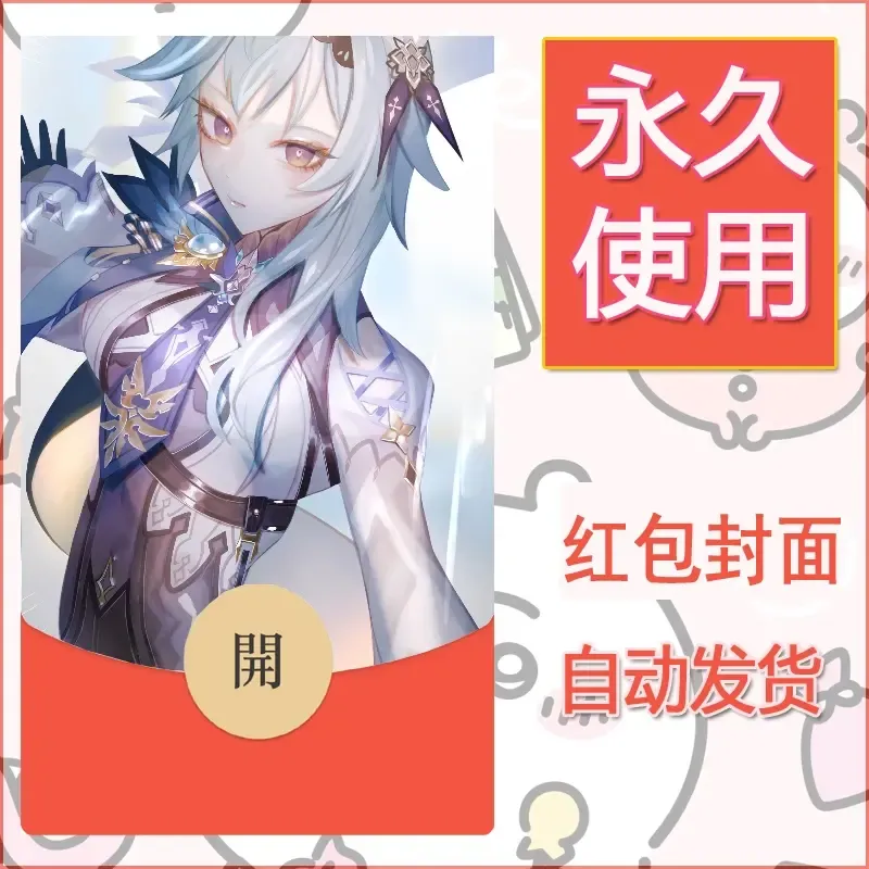 新款永久微信红包封面原神自制皮肤diy素材462 - 会优科技优惠价¥0.42