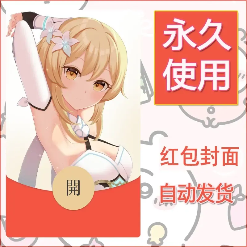 新款永久微信红包封面原神自制皮肤diy素材465 - 会优科技优惠价¥0.42