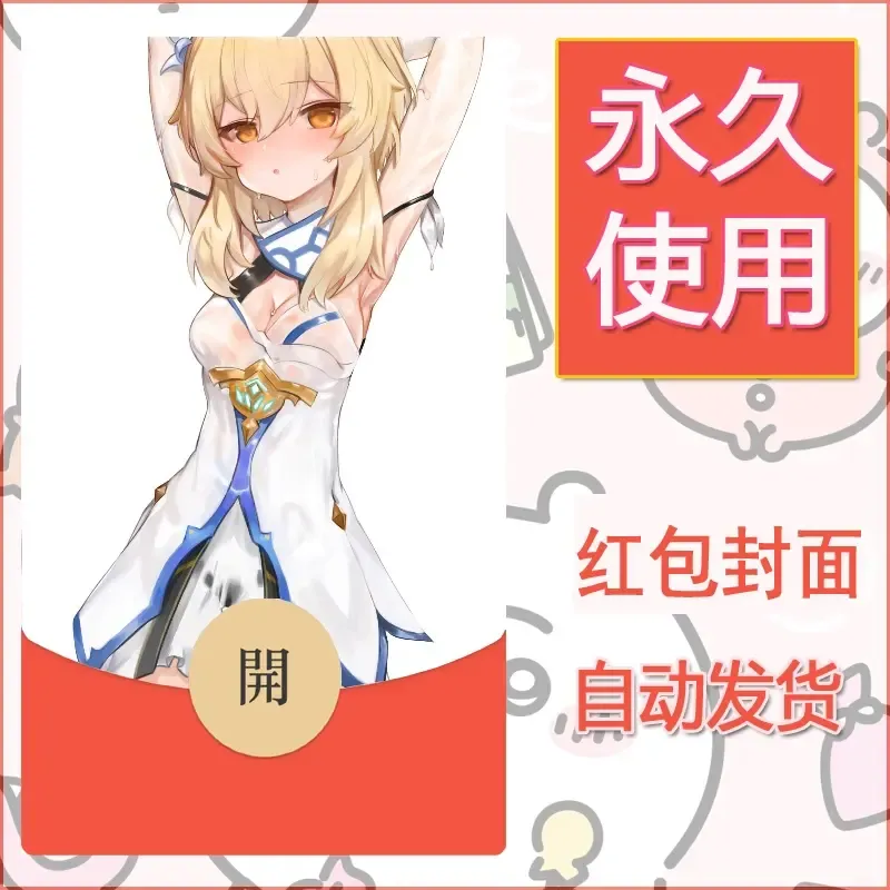 新款永久微信红包封面原神自制皮肤diy素材467