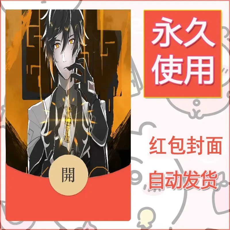 新款永久微信红包封面原神自制皮肤diy素材464 - 会优科技优惠价¥0.42