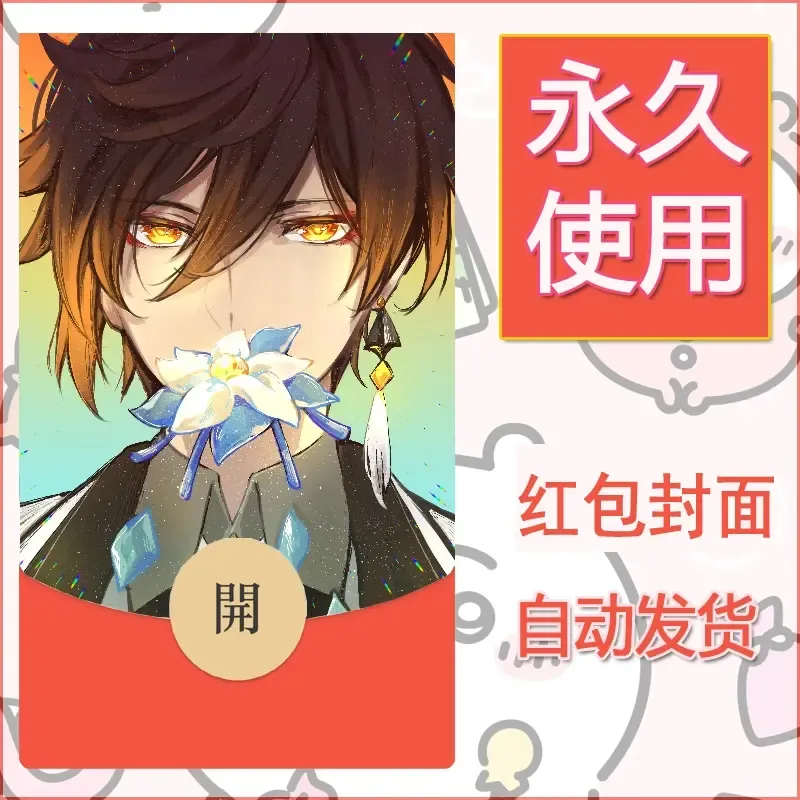 新款永久微信红包封面原神自制皮肤diy素材469 - 会优科技优惠价¥0.42