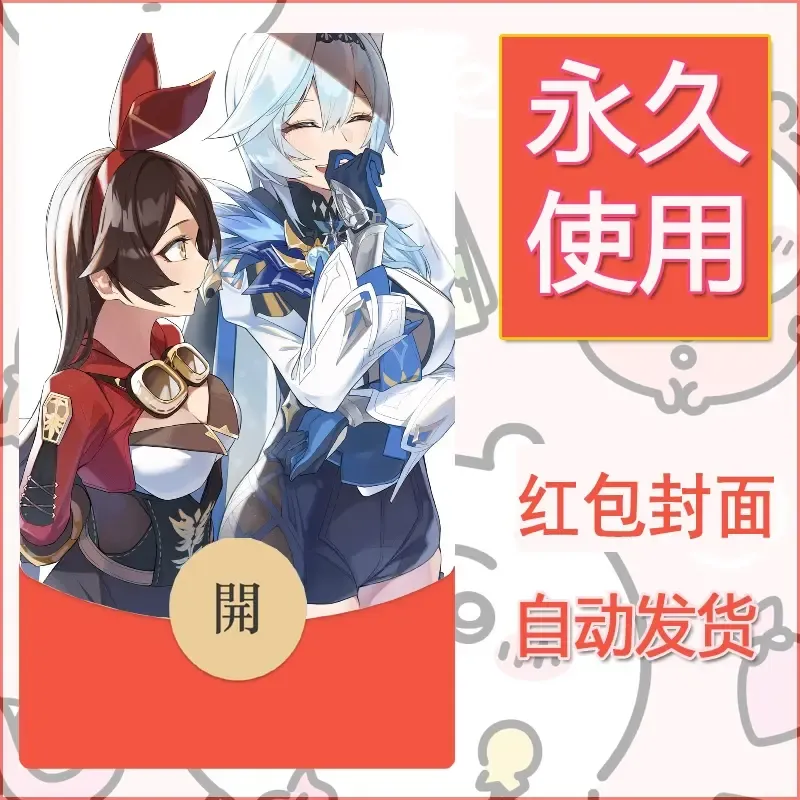 新款永久微信红包封面原神自制皮肤diy素材466 - ¥0.42