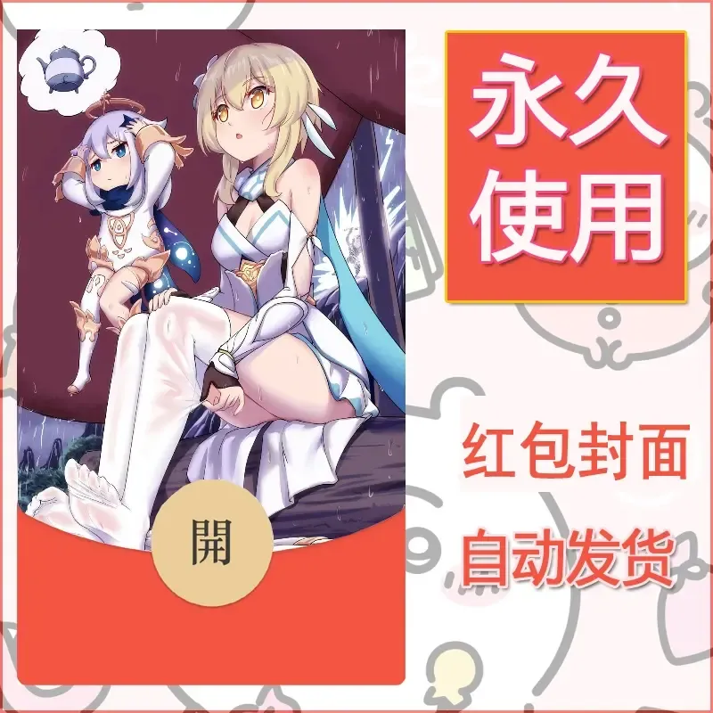 新款永久微信红包封面原神自制皮肤diy素材471