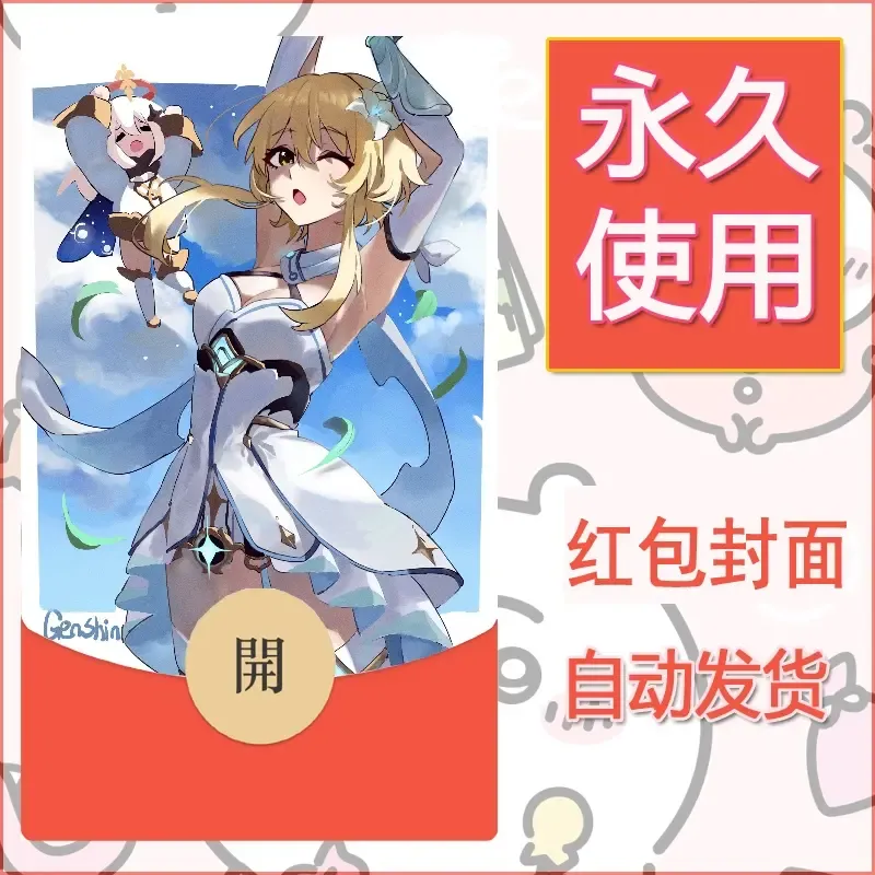 新款永久微信红包封面原神自制皮肤diy素材472 - 会优科技优惠价¥0.42