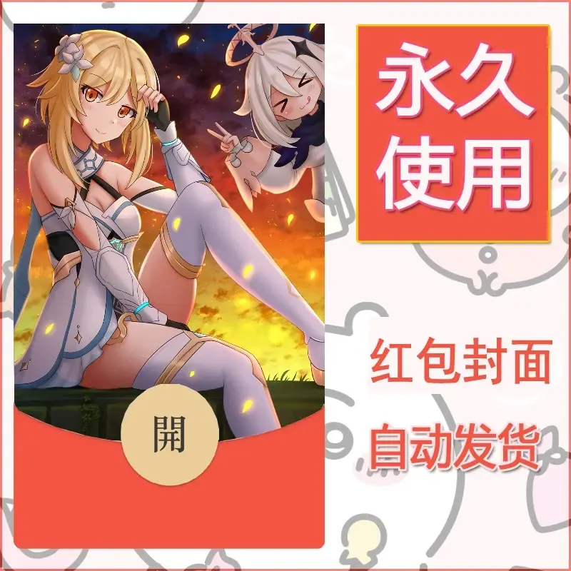 新款永久微信红包封面原神自制皮肤diy素材473 - 会优科技优惠价¥0.42
