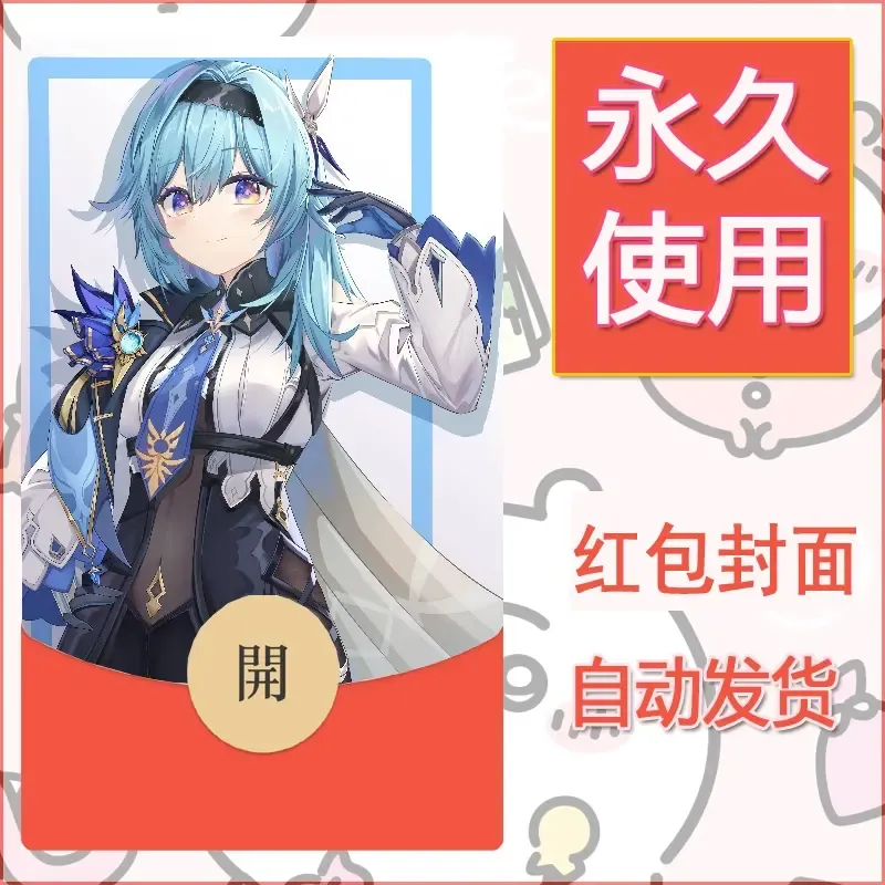 新款永久微信红包封面原神自制皮肤diy素材474