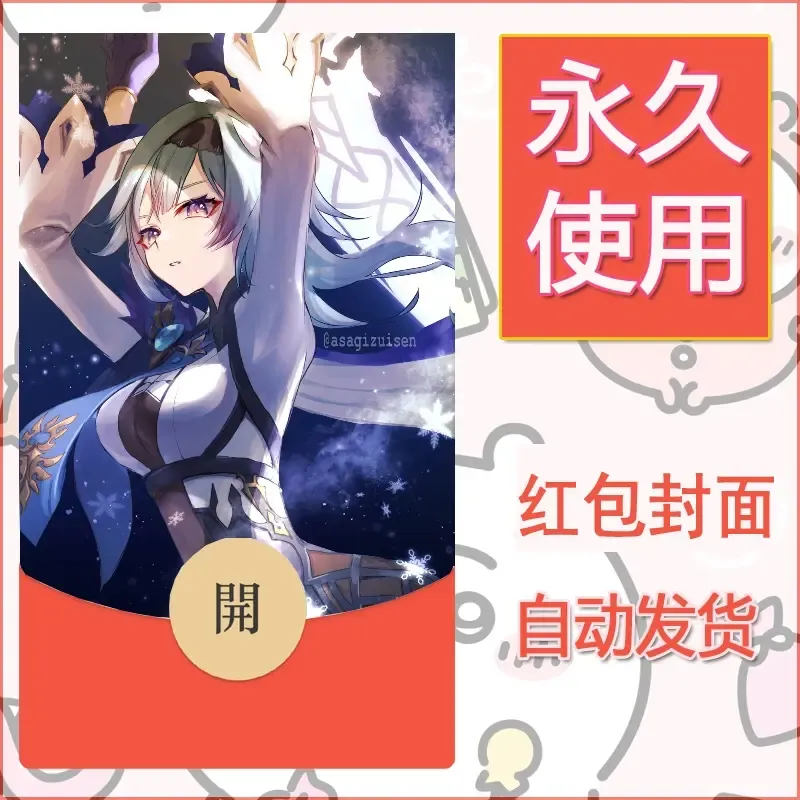 新款永久微信红包封面原神自制皮肤diy素材475 - ¥0.42