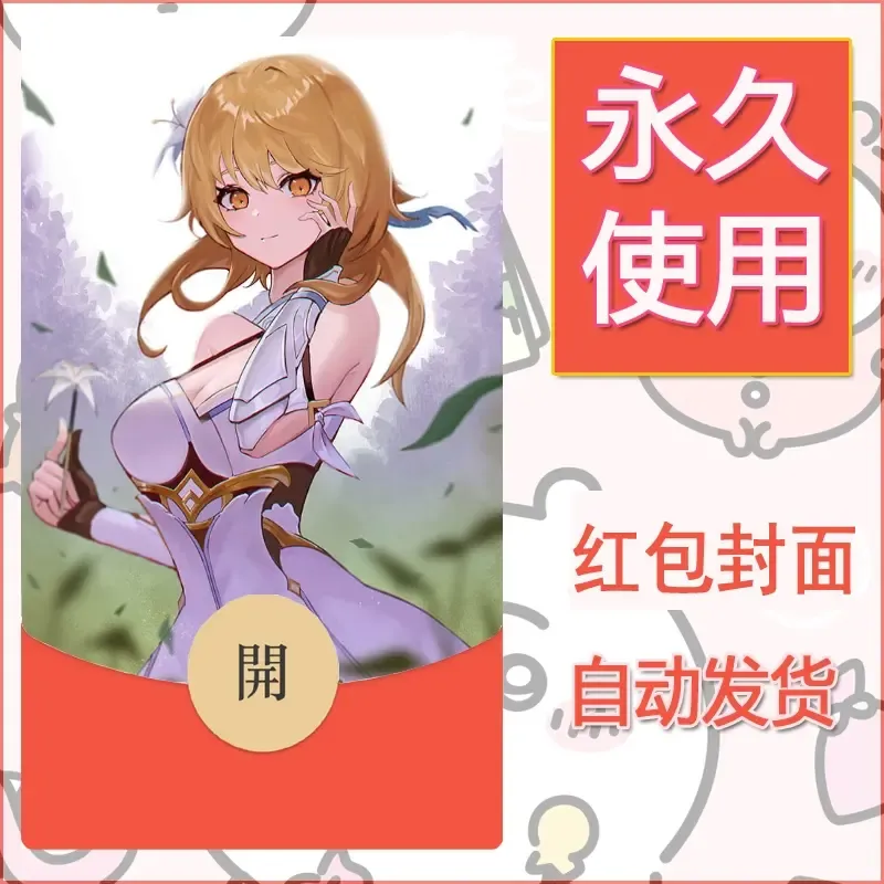 新款永久微信红包封面原神自制皮肤diy素材479 - 会优科技优惠价¥0.42