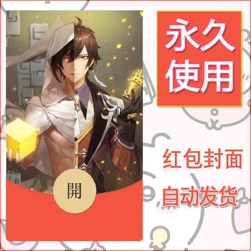 新款永久微信红包封面原神自制皮肤diy素材478 - 会优科技优惠价¥0.42